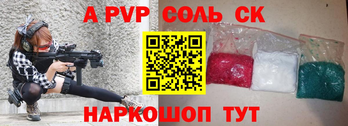 APVP Соль  А ПВП крисы CK  магазин  наркотиков  Тайшет  A PVP  A PVP VHQ  Вход с VPN 