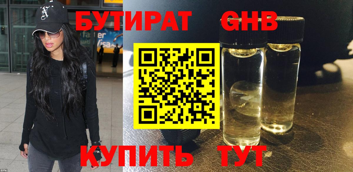 Тайшет  БУТИРАТ  Вход с VPN  Бутират 99% 