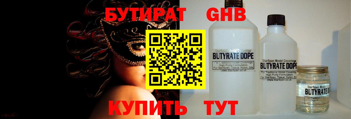 БУТИРАТ оксибутират Тайшет