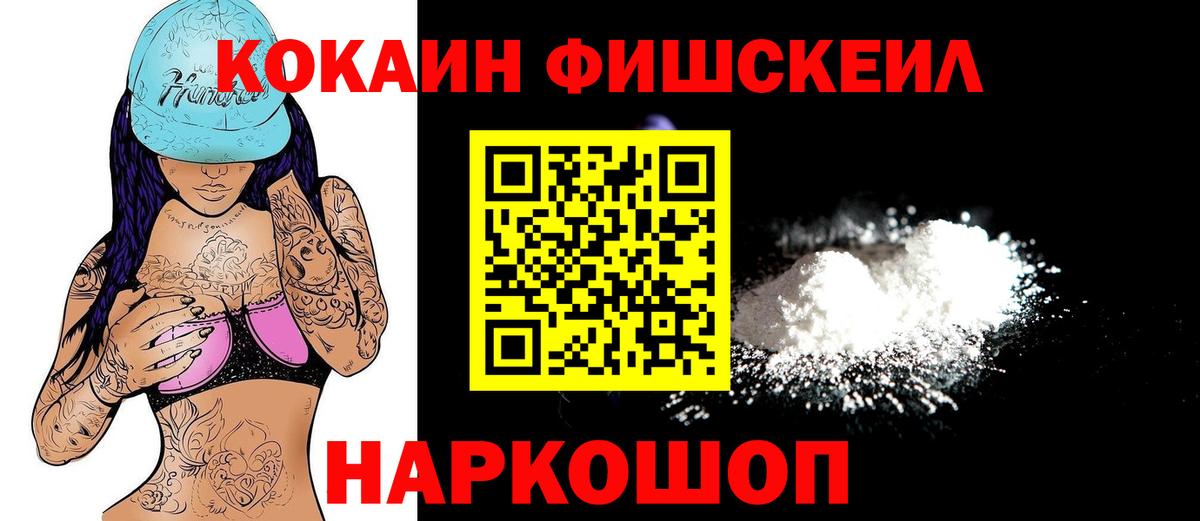 Кокаин Эквадор  Вход с VPN  Кокаин Fish Scale  КОКАИН  Тайшет 
