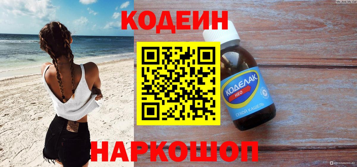 Кодеиновый сироп Lean напиток Lean (лин)  Кодеин напиток Lean (лин)  Тайшет  Вход с VPN 